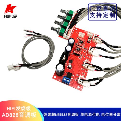 AD828音调板 HIFI发烧级 效果超NE5532音调板 单电源供电