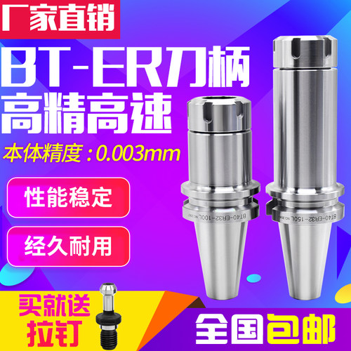 数控刀柄 ER刀柄 CNC加工中心高精度刀柄 BT30 BT40刀柄 ER32刀柄