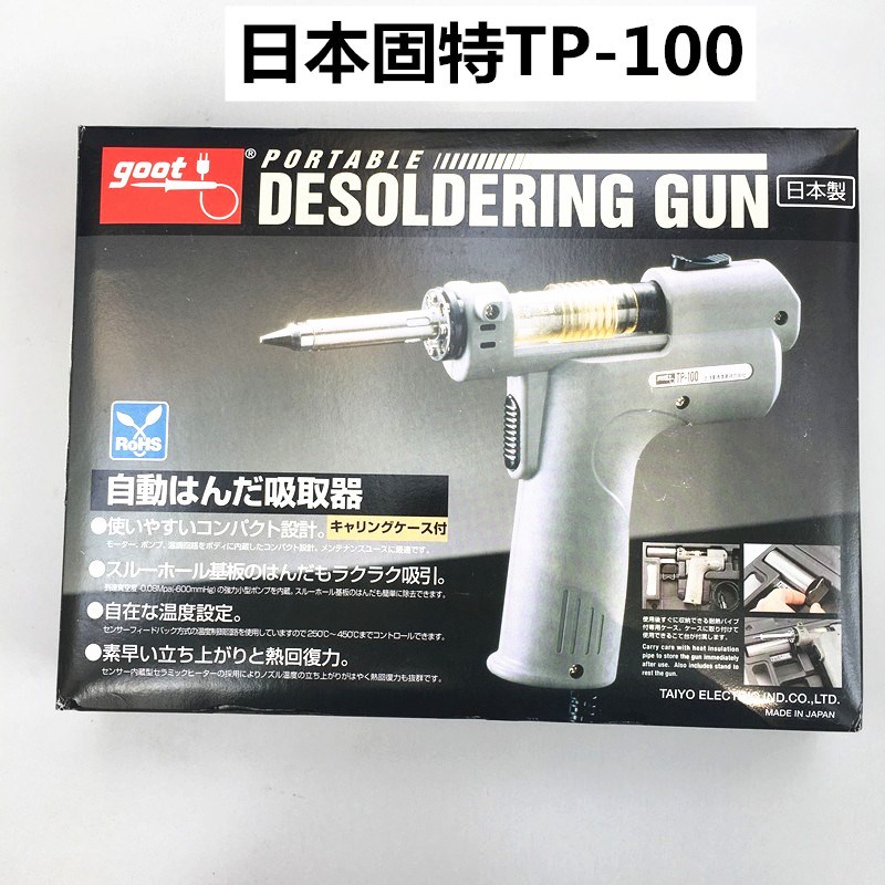 日本固特GOOT携带式吸锡泵TP-100AS/TP-100防静电枪型电动吸锡枪