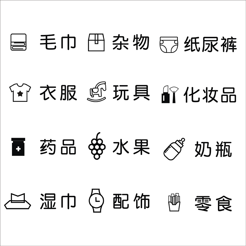 婴儿用品收纳贴纸小推车透明分类贴家用储物箱杂物盒不干胶标签贴