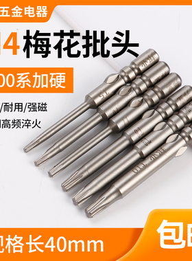 邦业电批嘴4mm电动螺丝刀头800电批头米字头电批觜咀梅花型起子头