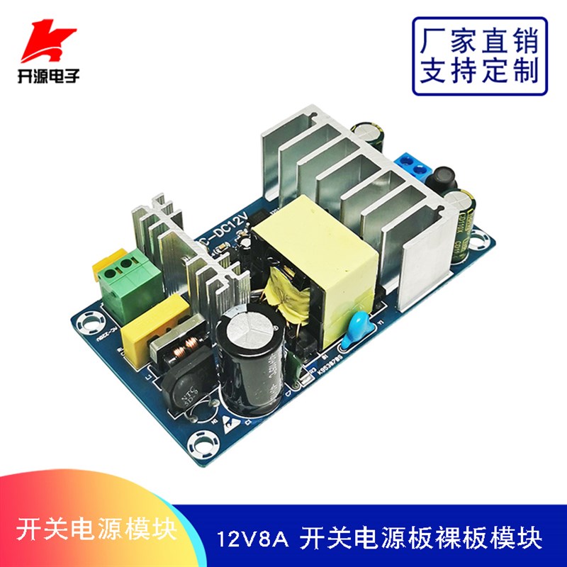 100W开关电源模块AC-DC电源模块110-250V转12V8A24V4A大功率裸板