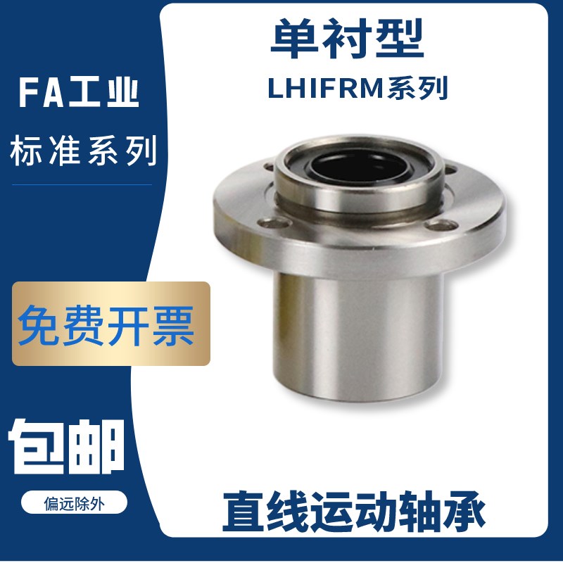直线轴承LHIFRM带圆法兰嵌入6 8 10 12 13 16 20 25 30 35 40 50