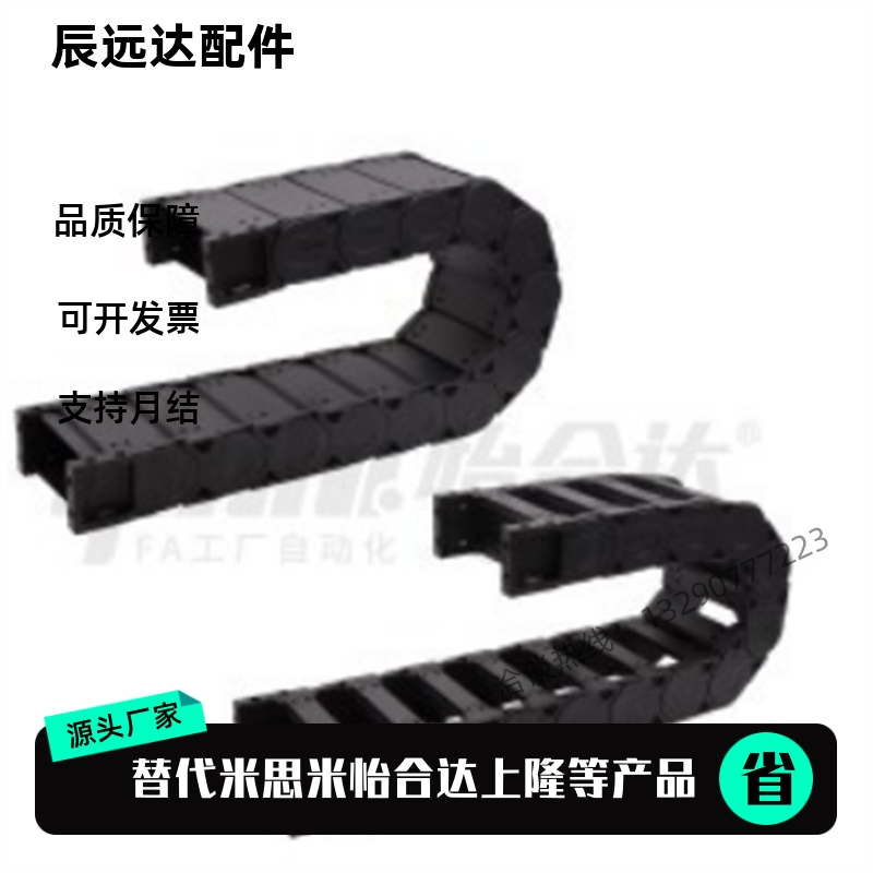 VBY31-2530 VBY33-2550 R50-N15 R75-20 R100 R125 怡合达型 拖链