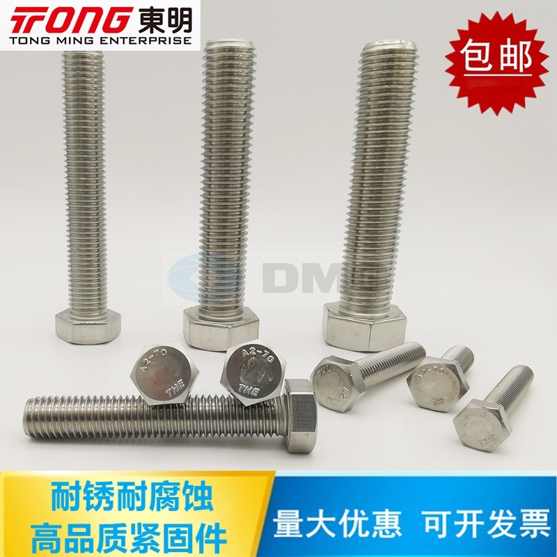 304不锈钢大外六角螺丝 DIN933全牙六角大螺丝 A2-70高强度M27