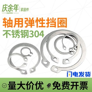 304不锈钢轴用弹性挡圈GB894外卡C型挡圈弹性轴承卡簧M6M20M28M70