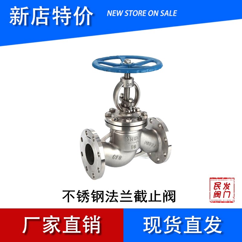 304化工部/316不锈钢截止阀 法兰截止阀 41W-16P/R截止阀/阀门DN