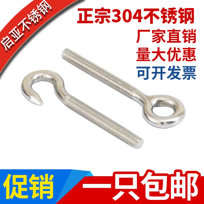 304不锈钢羊眼螺钉吊环螺丝带圈螺杆环形钩形螺栓M5M6M8M10 M12