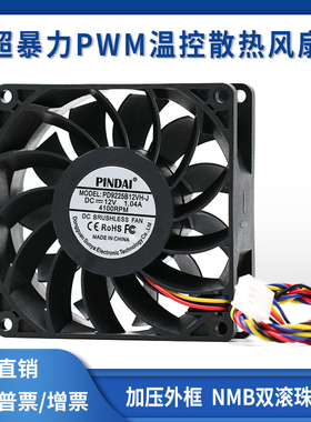 加压超暴力9225 9CM/厘米 12V/24V温控大风量伺服器主机壳散热风