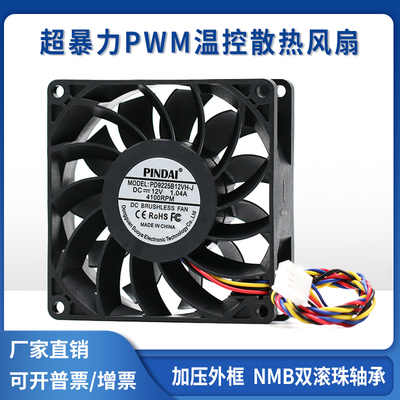 加压超暴力9225 9CM/厘米 12V/24V温控大风量伺服器主机壳散热风