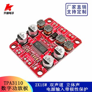 TPA3110数字功放板2.0双声道2*15W立体声数字功放板模块DC12V2A