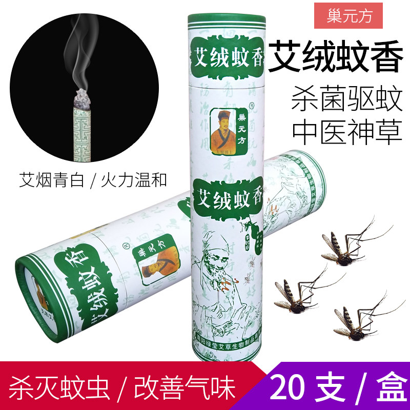 居家常备 天然艾绒蚊香 艾草驱蚊香蕲艾驱蚊菊婴儿孕妇驱蚊艾条