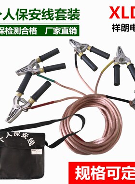 个人保安线/低压接地线/携带型短路接地线0.4kv接地线夹保电阻
