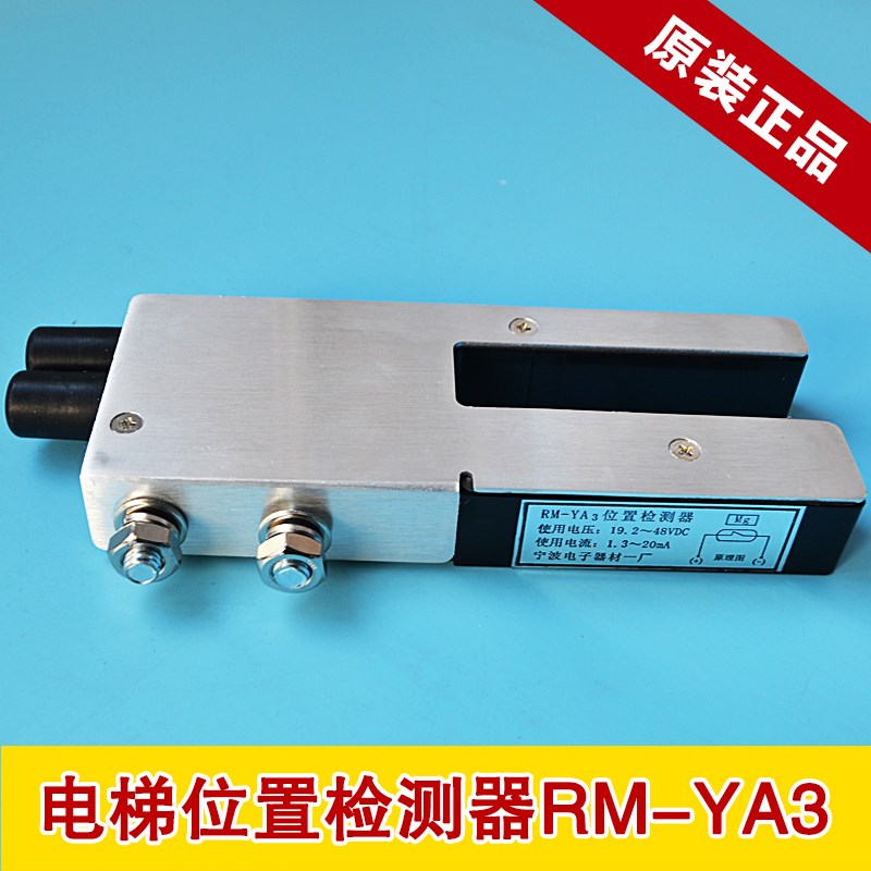 电梯配件/日立平层光电感应器/位置检测器/RM-YA3 DC24V-110v包邮