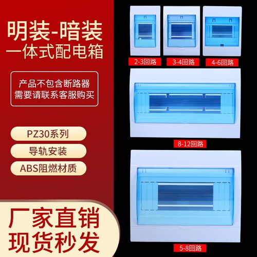 空气开关盒子漏电保护器空开盒PZ30配电箱家用明装暗装2-3位回路