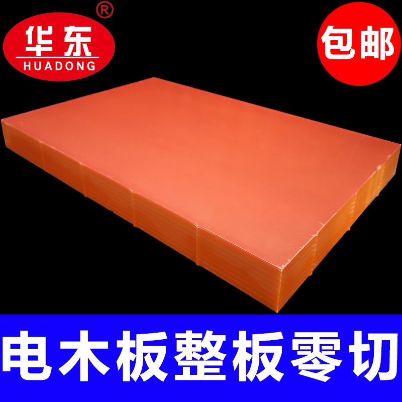 电木板绝缘板耐高温绝缘板电工板整张零切定制胶木板隔热板电木板