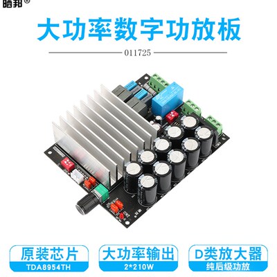 HIFi发烧级TDA8954TH数字功放板模块D类音频放大器大功率2*210W