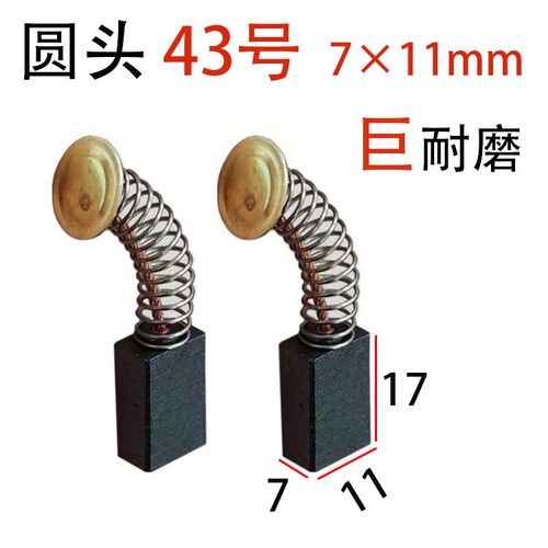 适配切割机圆头43号碳刷711mm大电镐电锯大角磨机电刷配件耐磨