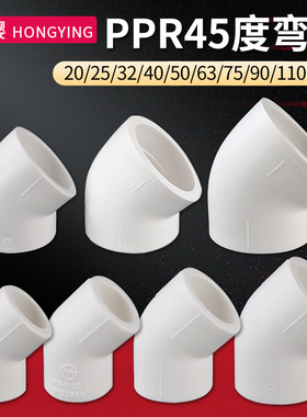 PPR45度大弯头20/25/32/40/50/63/75/90/110PPR水管管材管件接头