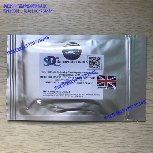 SDC酚黄测试纸 SDC泛黄测试纸,SDC耐黄变测试纸 黄化测试纸