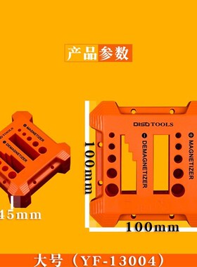 迪速十字一字电批批头充磁消磁螺丝刀强力磁铁加磁器消磁器减磁器