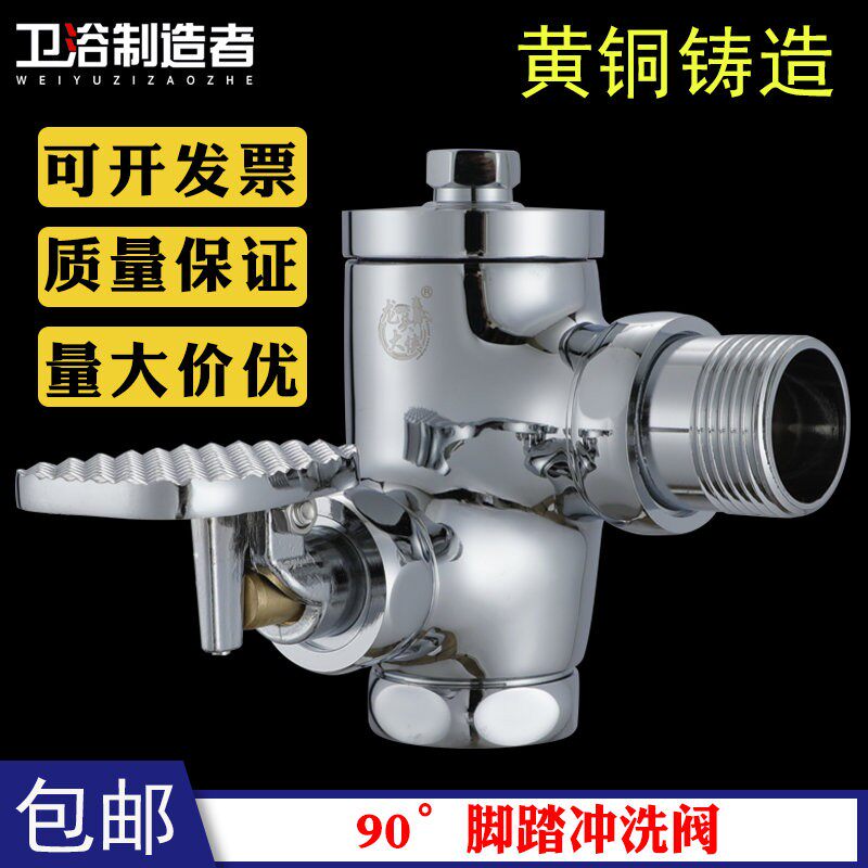90度转角蹲便器冲水阀直角厕所脚踏式冲洗阀拐角式脚踩大便延时阀