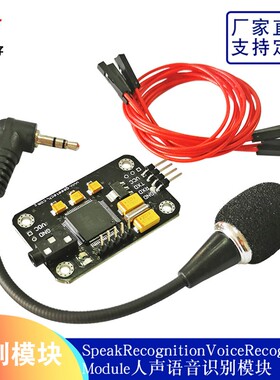 SpeakRecognitionVoiceRecognition Module人声语音识别模块 黑色