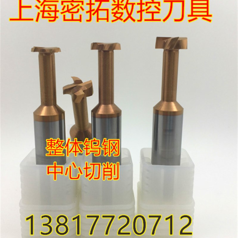 钨钢T型铣刀 整体合金T形槽铣刀 14-16-20-25*2-3-4-5-8-10