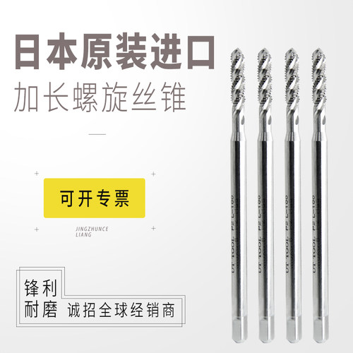 原装日本UTTOOL加长螺旋丝攻M1 2 3 4 5 6 8* 100 先端螺旋丝锥