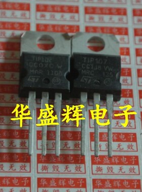 TIP31C TIP32C/102/107/122/127/132/137/142T/147T 达林顿晶体管