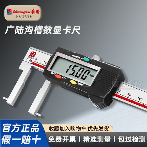 广陆扁头内外沟槽数显卡尺圆柱头刀头双内沟槽不锈钢长爪游标卡尺
