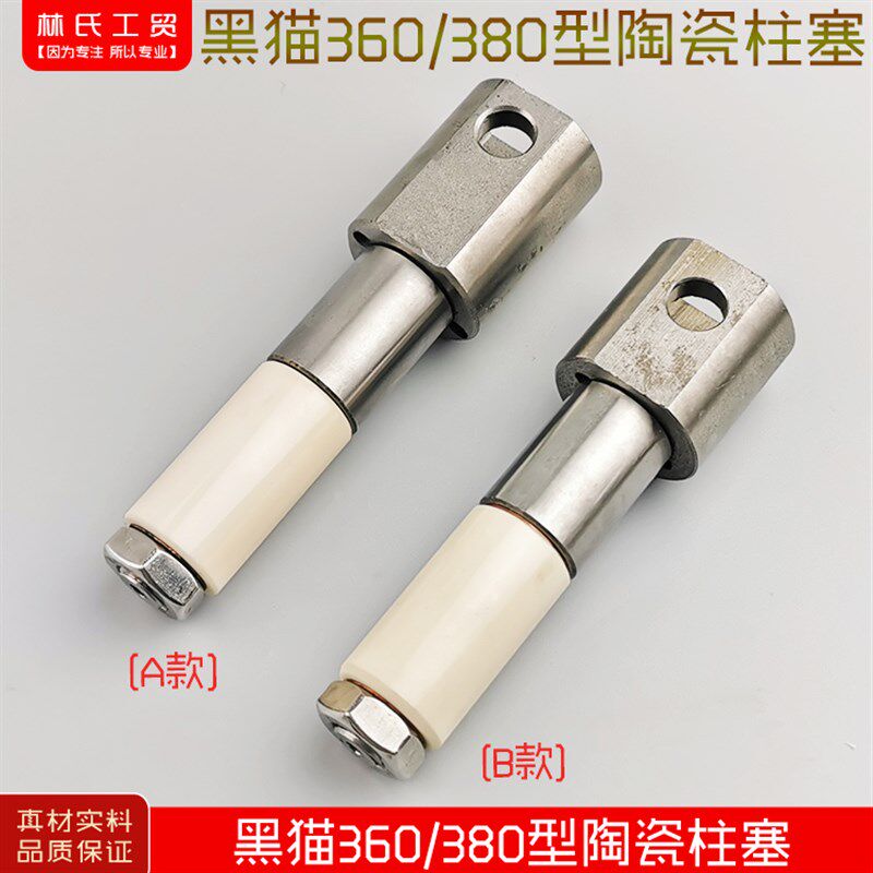 黑猫/洁宝/高压清洗机/洗车/刷车泵/器配件360/380型陶瓷柱塞