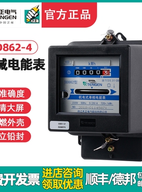 TENGEN天正DD862-4机械式电度表电表火表10A20A40A电能表单相220v