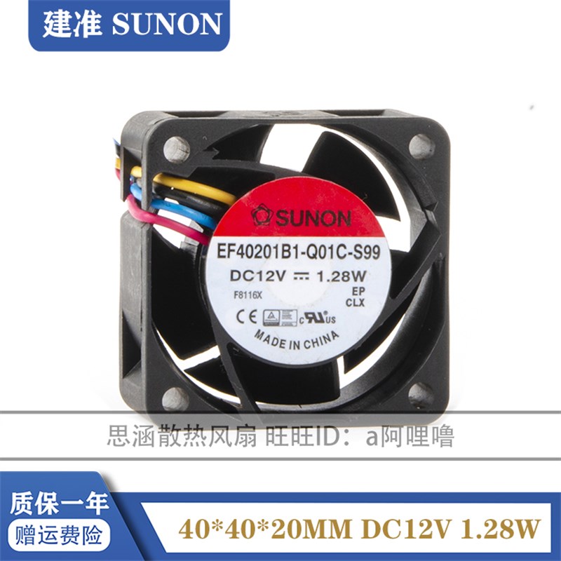 EF40201B1-Q01C-S99 SUNON 4020 12V 1.28W 4CM 4线 PWM 散热风扇