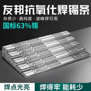 友邦焊锡条Sn63A抗氧化焊锡条 国标63%锡 高纯度 高亮度 波峰焊