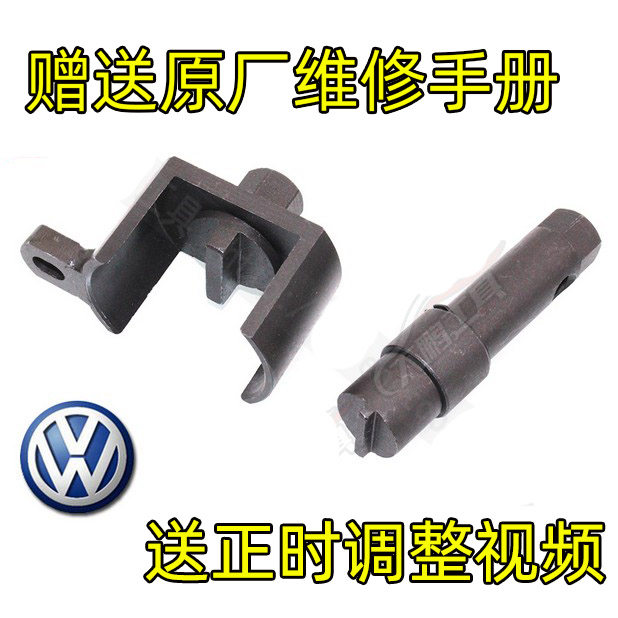大众途观1.8T 2.0T进气排气凸轮轴正时工具 昊锐1.8T2.0T正时工具