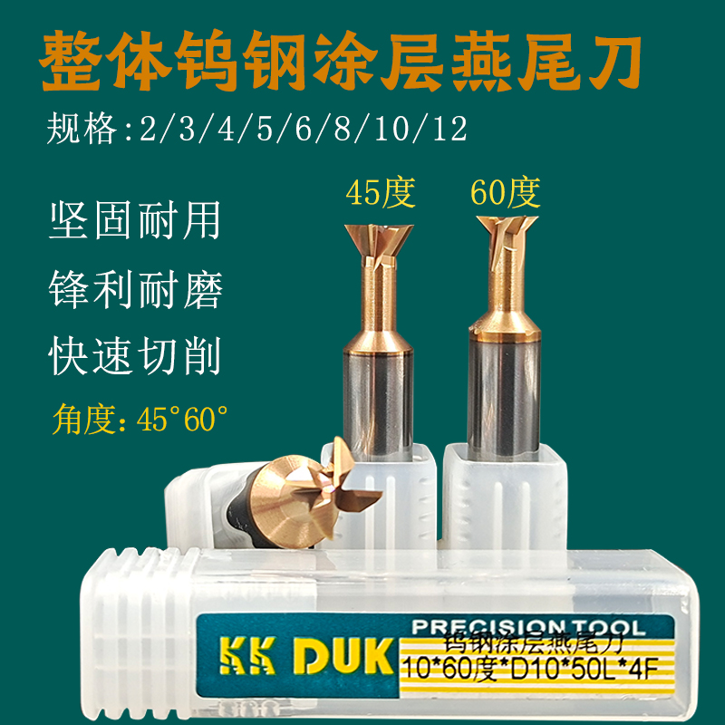 整体钨钢涂层合金燕尾刀燕尾槽铣刀45度60度D2.0-D12*45/60度
