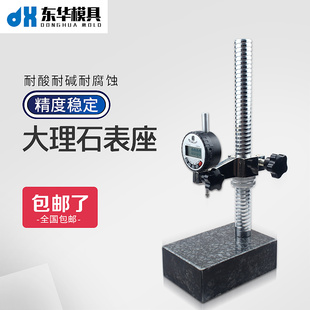 花岗石高度规大理石底座测量座大理石平台百分表表座千分表支架