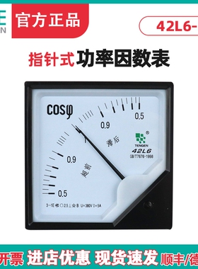 天正 42L6-S指针式三相功率因数表 频率表 功率表42L6-S COS380V