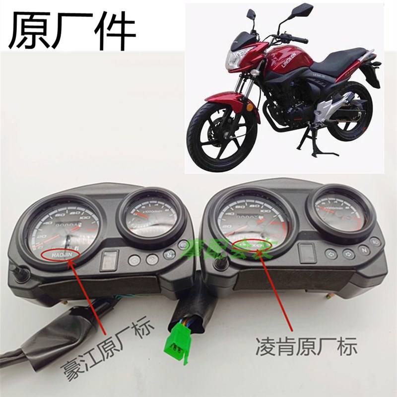 豪进摩托车HJ150-15/EVO咪表凌肯LK150-15街跑仪表里程路码转速表