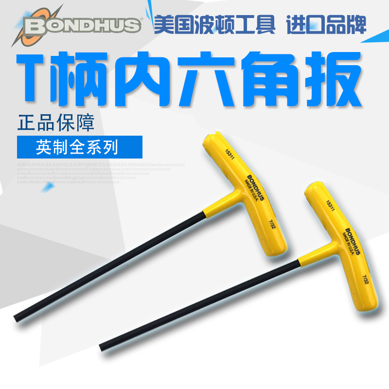 波顿T柄内六角扳手英制T字T型螺丝刀1/3/5/7/9/4/8/16/32/64英寸