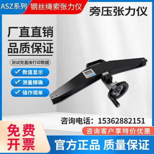 电梯绳索张力计钢丝绳张力仪线缆光伏柔性支架旁压测试仪测力计