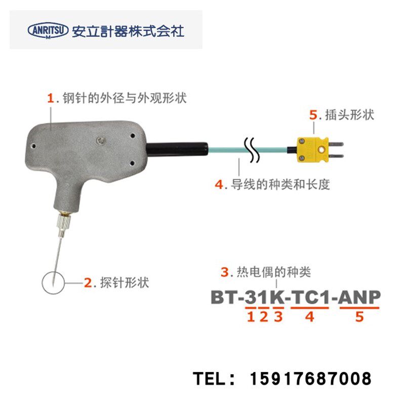 ANRITSU热电偶BT-22K/E-TC1-ANP/ASP -200-300刺入型温度传感器