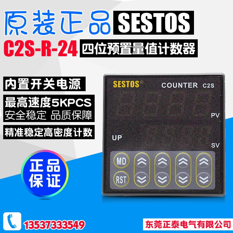 正品香港SESTOS/西图仕 4位预置量值计数器 C2S-R-24 安全稳定