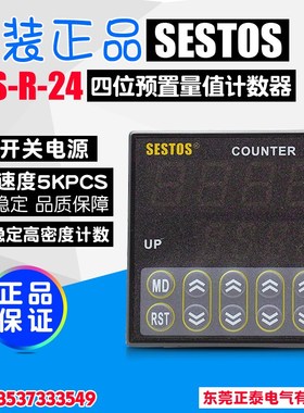 正品香港SESTOS/西图仕 4位预置量值计数器 C2S-R-24 安全稳定