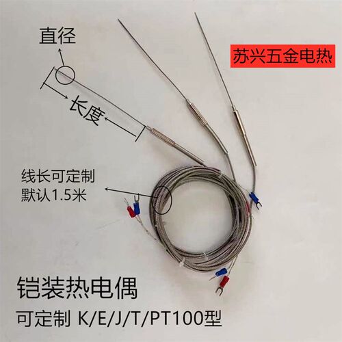 铠装热电偶/阻K型E型PT100型J型T型温度传感器WRNK-191探针可弯曲