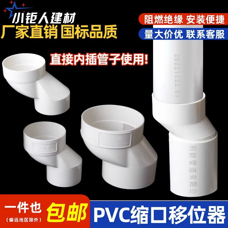 PVC缩口偏心移位器5075排水管移位地漏偏心器偏置1.5 2.5 5下插管