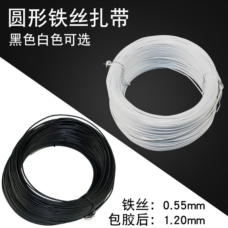 圆形铁丝扎带捆绑带铁丝包塑光缆通信绑扎带铁芯扎丝绑线黑色白色
