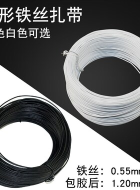 圆形铁丝扎带捆绑带铁丝包塑光缆通信绑扎带铁芯扎丝绑线黑色白色