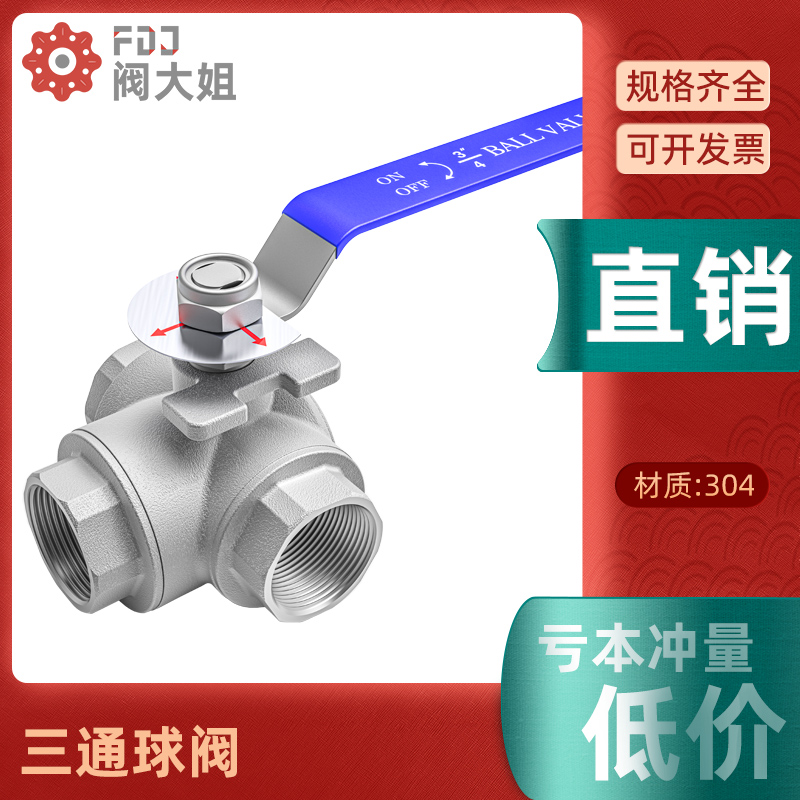 304不锈钢三通球阀T型L型内螺纹丝口手动阀门4分6分1寸dn15 25 50